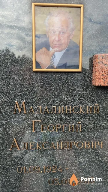 Мадалинский Георгий Александрович