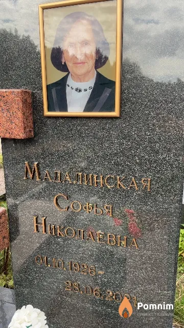 Мадалинская Софья Николаевна