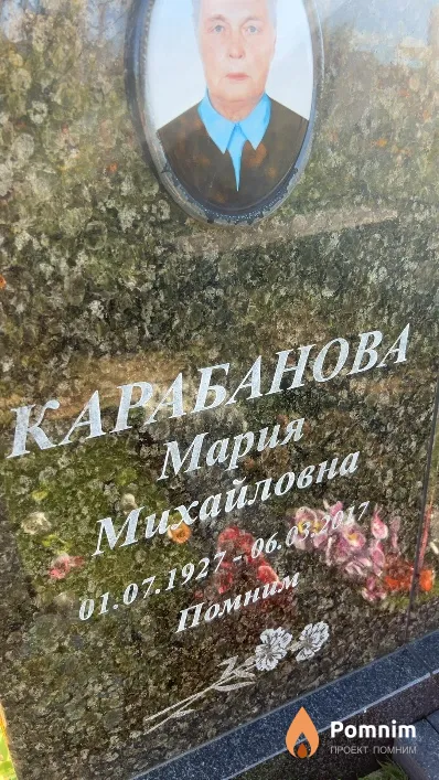 Карабанова Мария Михайловна