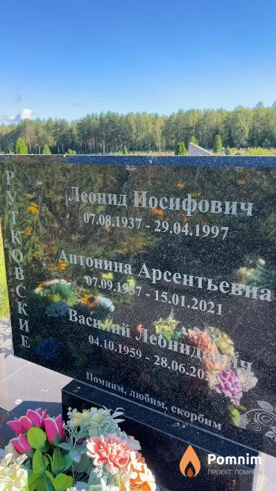 Рутковская Антонина Арсентьевна