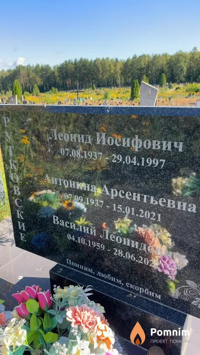 Рутковский Василий Леонидович