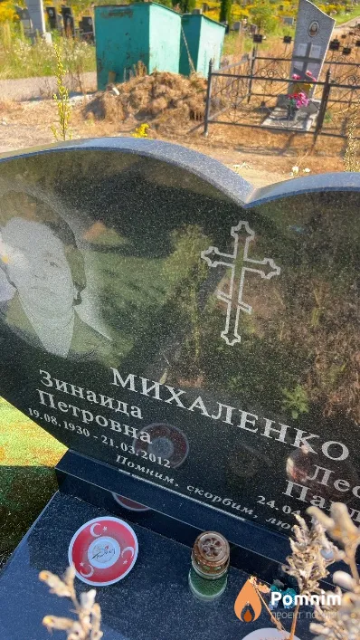 Михаленко Зинаида Петровна
