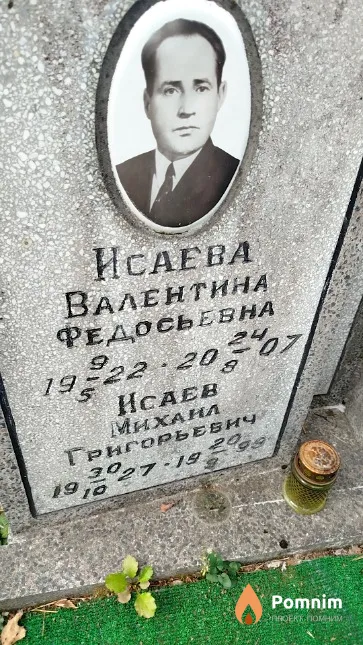 Исаев Михаил Григорьевич