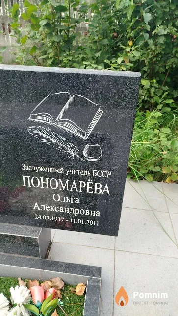 Пономарёва Ольга Александровна