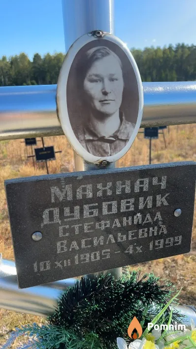 Mахнач Стефанида Васильевна