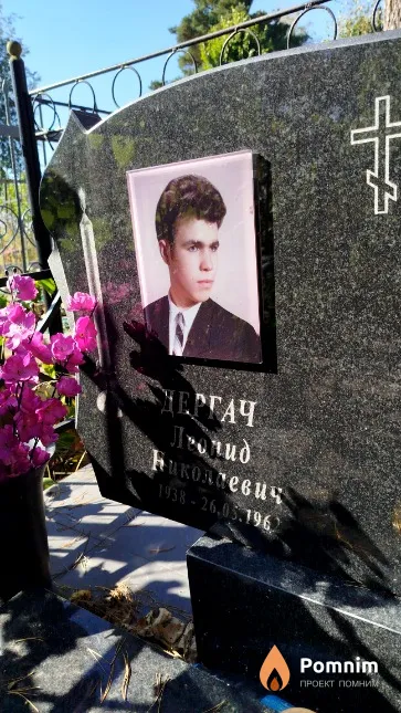 Дергач Леонид Николаевич