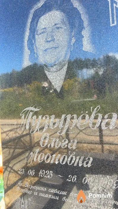 Пузырева Ольга Леоновна