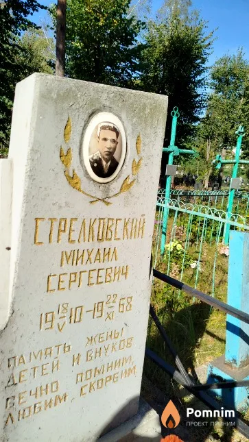 Стрелковский Михаил Сергеевич
