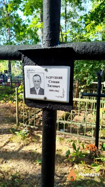 Задруцкий Степан Титович