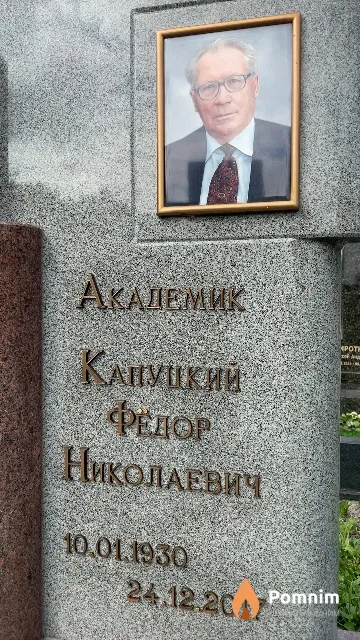 Капуцкий Федор Николаевич