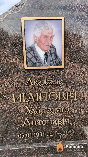 Піліповіч Уладзімір Антонавіч