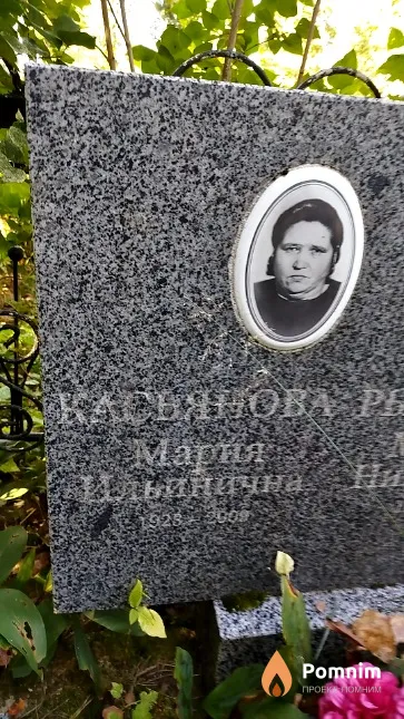 Касьянова Maрия Ильинична