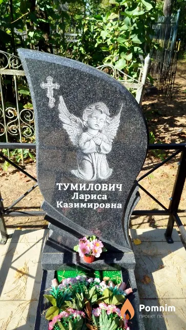 Тумилович Лариса Казимировна