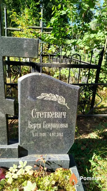 Стеткевич Берта Генриховна