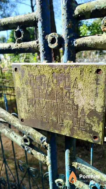Пегачёва Евдокия Филипповна