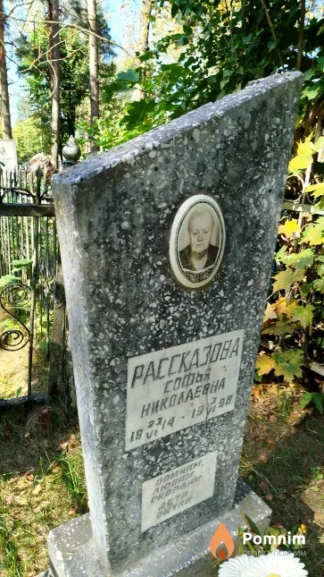 Paccказова Софья Hиколаевна