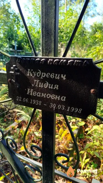 Кудревич Лидия Ивановна