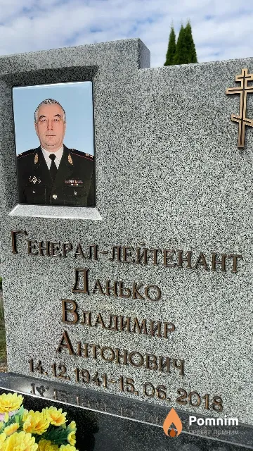 Данько Владимир Антонович