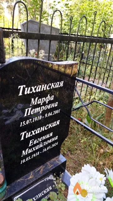 Тиханская Евгения Михайловна