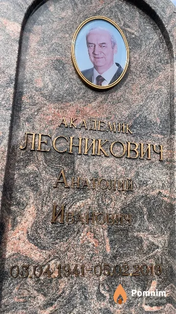 Лесникович Анатолий Иванович