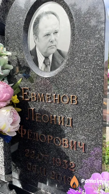 Евменов Леонид Федорович