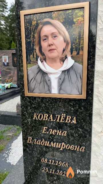 Ковалёва Елена Владимировна