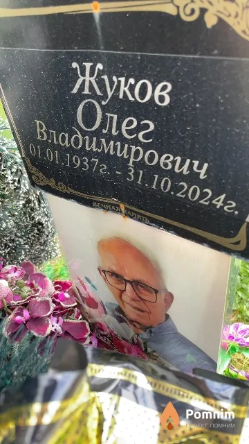 Жуков Олег Владимирович