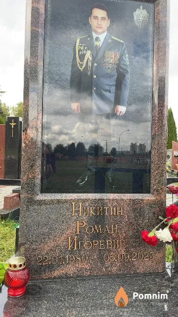 Никитин Роман Игоревич
