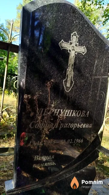 Дернушкова София Григорьевна