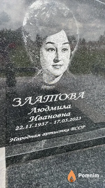 Златова Людмила Ивановна