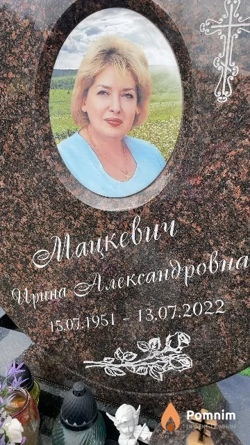 Мацкевич Ирина Александровна