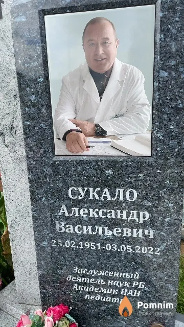 Сукало Александр Васильевич