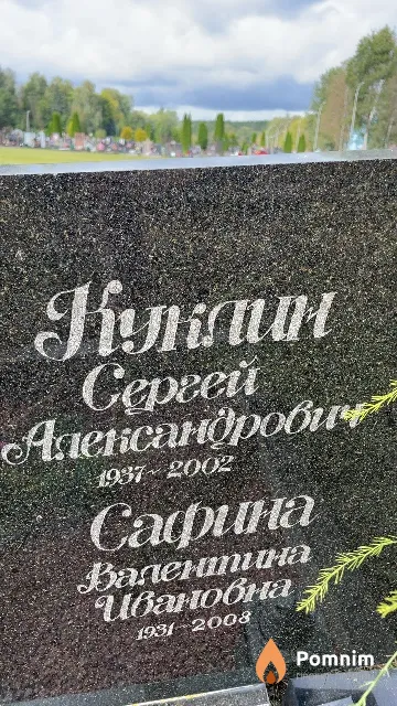 Куклин Cеpeeй Александрович