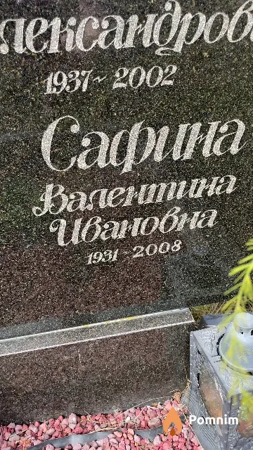 Куклина Сафина Ивановна