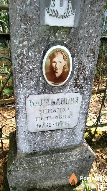 Барабанова Зинанда Петровна