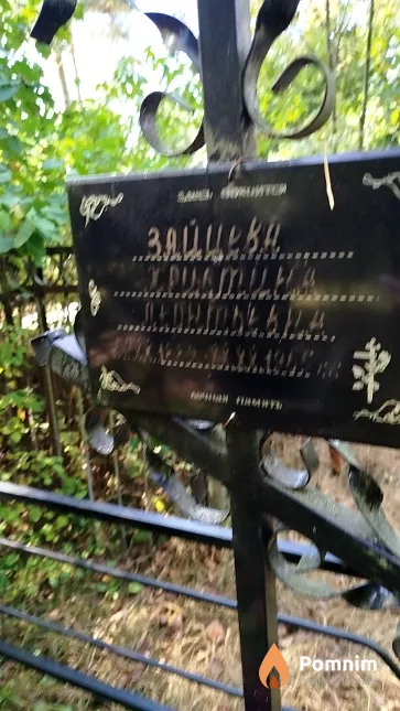 Зайцева Христина Леонтьевна