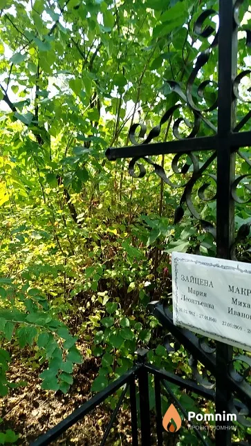 Зайцева Мария Леонтьевна