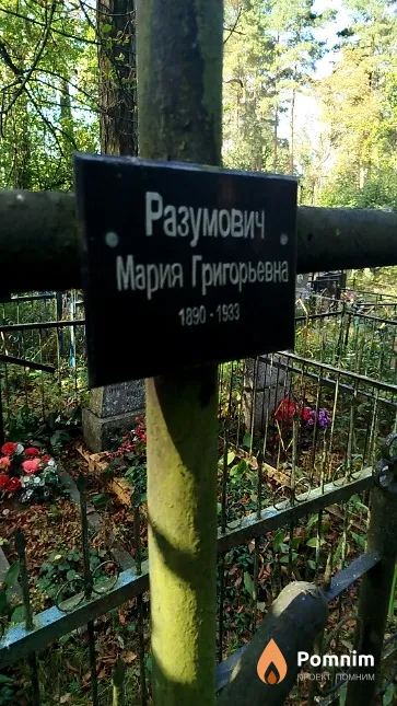 Разумович Мария Григорьевна