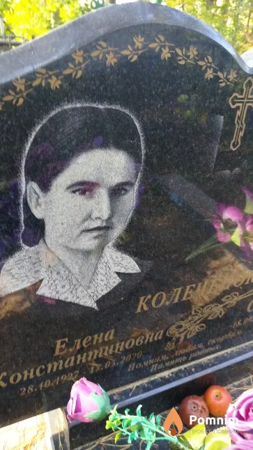 Колечёнок Елена Константиновна
