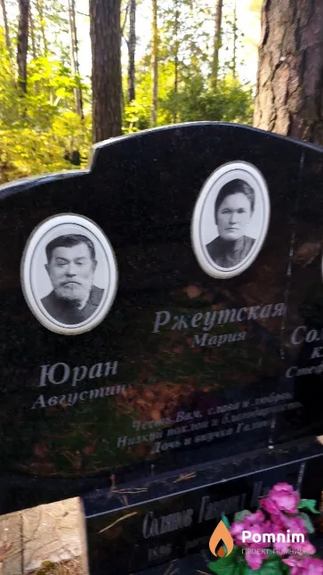 Ржеутский Юран Августин