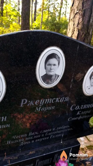 Ржеутская Мария