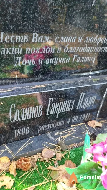 Солянов Гавриил Ильич