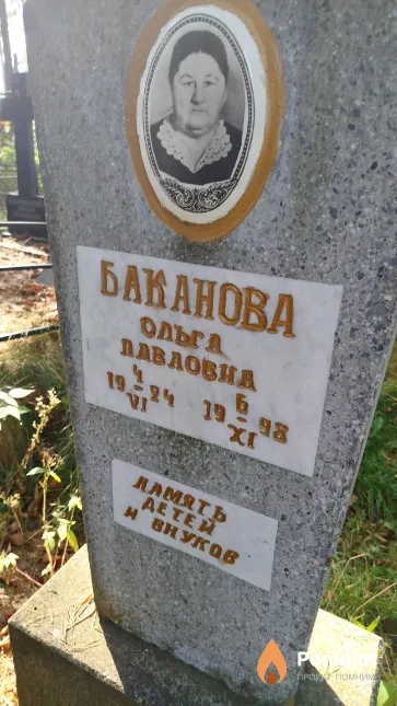 Баканова Ольга Павловна