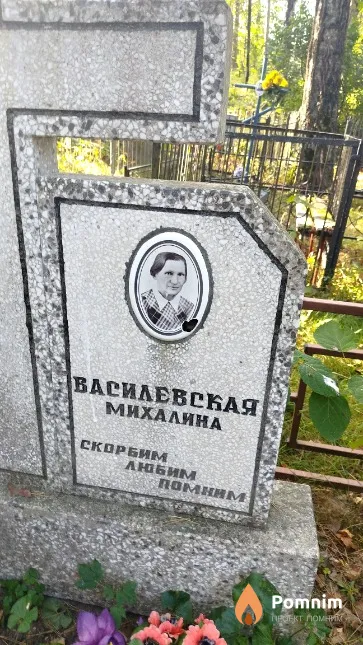 Василевская Михалина