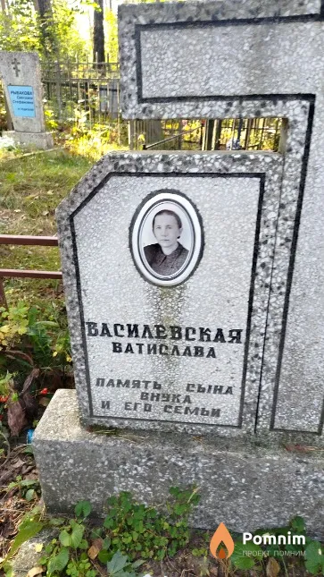 Василевская Ватислава