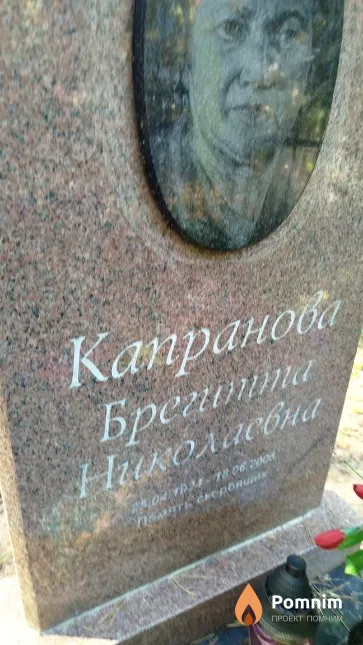 Капранова Брегитта Николаевна
