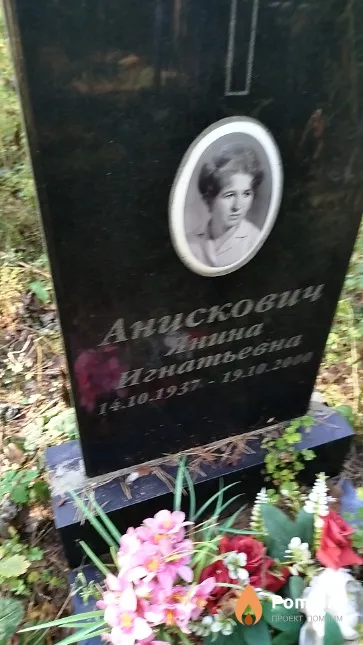 Анискович Янина Игнатьевна