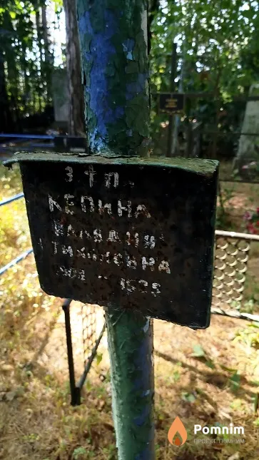 Кепина Клавдия Тихоновна
