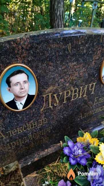 Дурвич Александр Кириллович