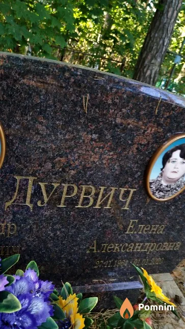 Дурвич Елена Александровна